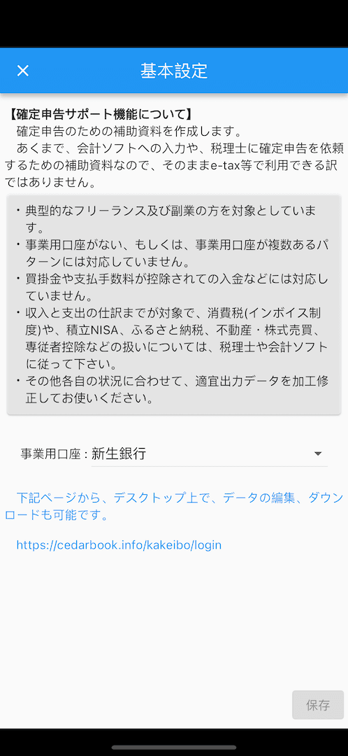 勘定科目設定