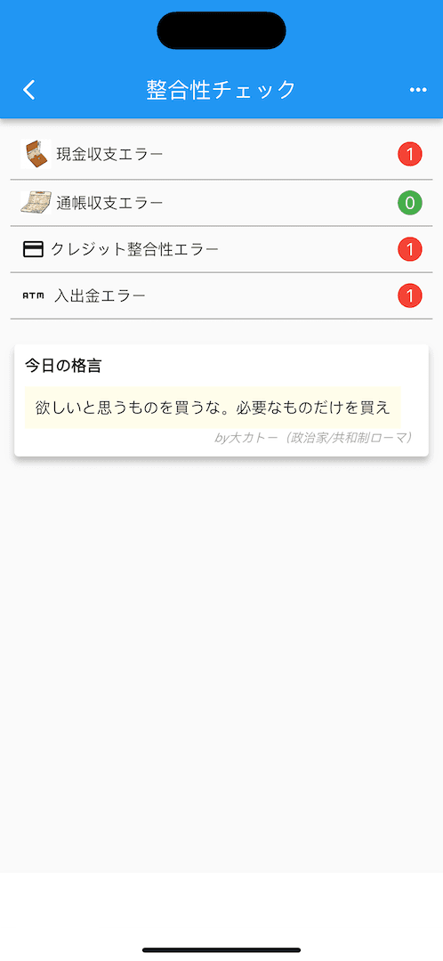 整合性チェック