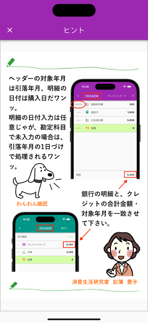 クレジット入力ヒント