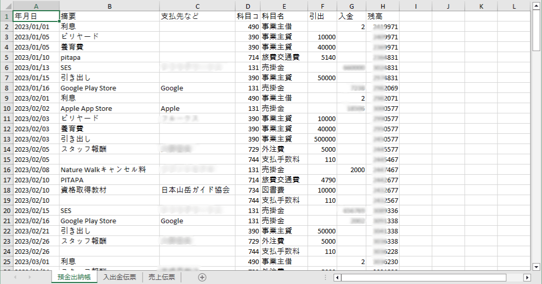 預金出納帳