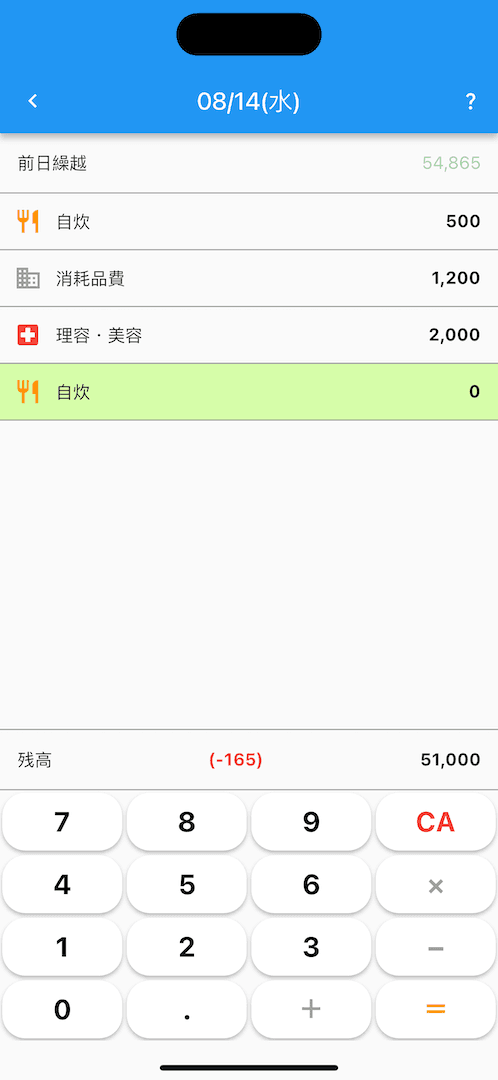 現金入力